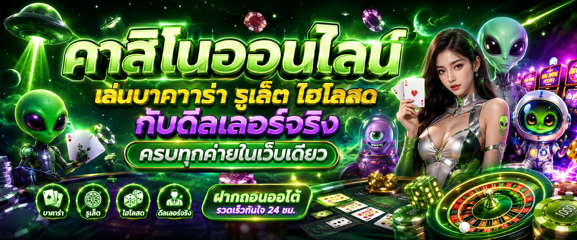 โต๊ะบาคาร่าและรูเล็ตไลฟ์สดในคาสิโนออนไลน์ DRACO65