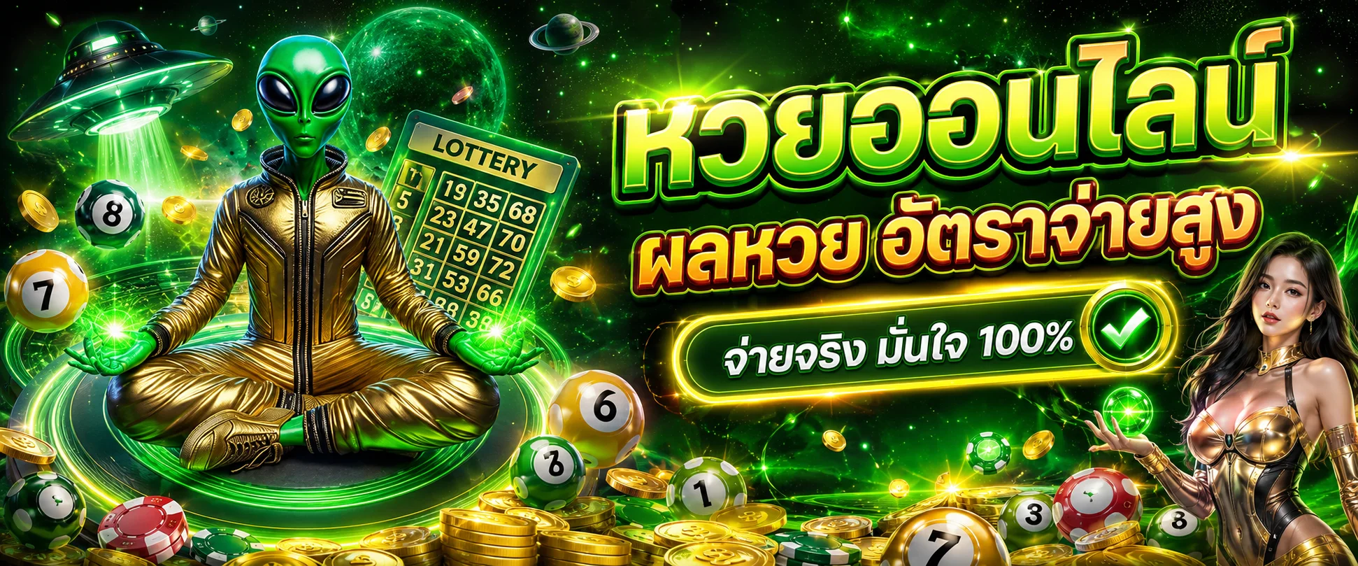 หน้าตรวจผลหวยไทย ลาว หุ้น ยี่กี บน DRACO65