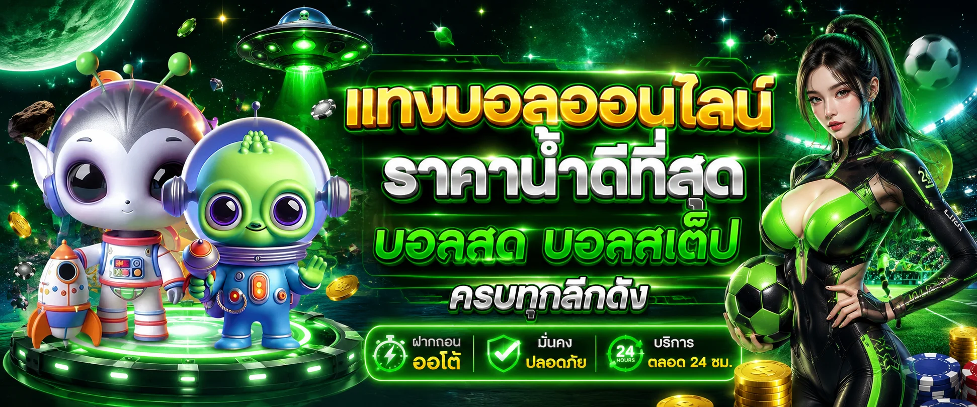 หน้าจอผลบอลสดหลายลีกพร้อมกันบน DRACO65